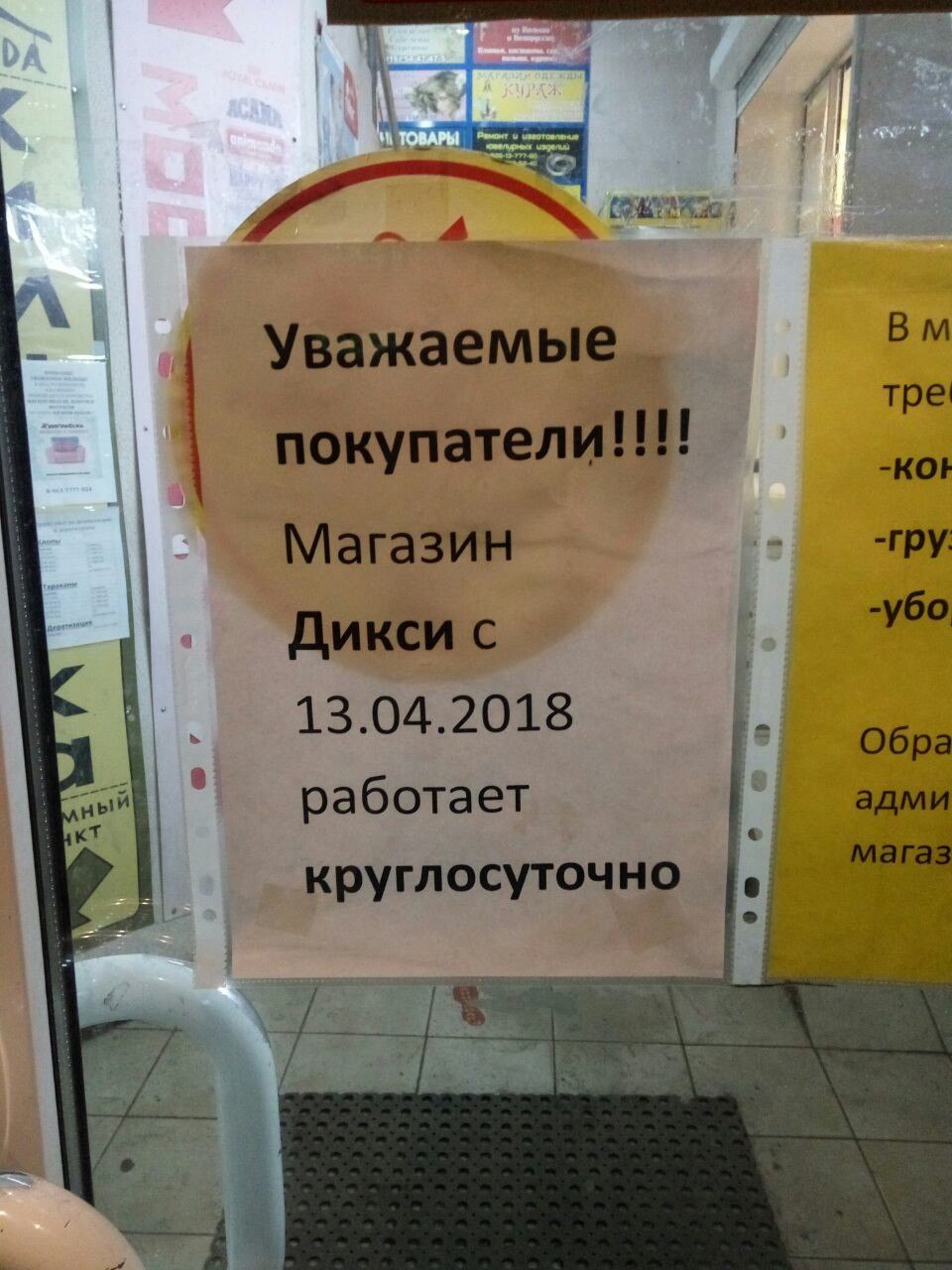 Тадам ) Дикси на Победе