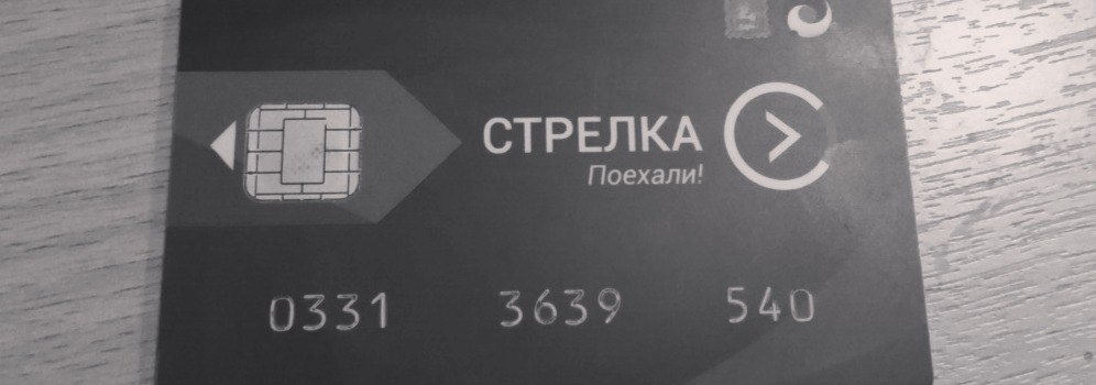 Найдена стрелка 23.03 в 442 в 7.20. Отдам тому, кто скажет п