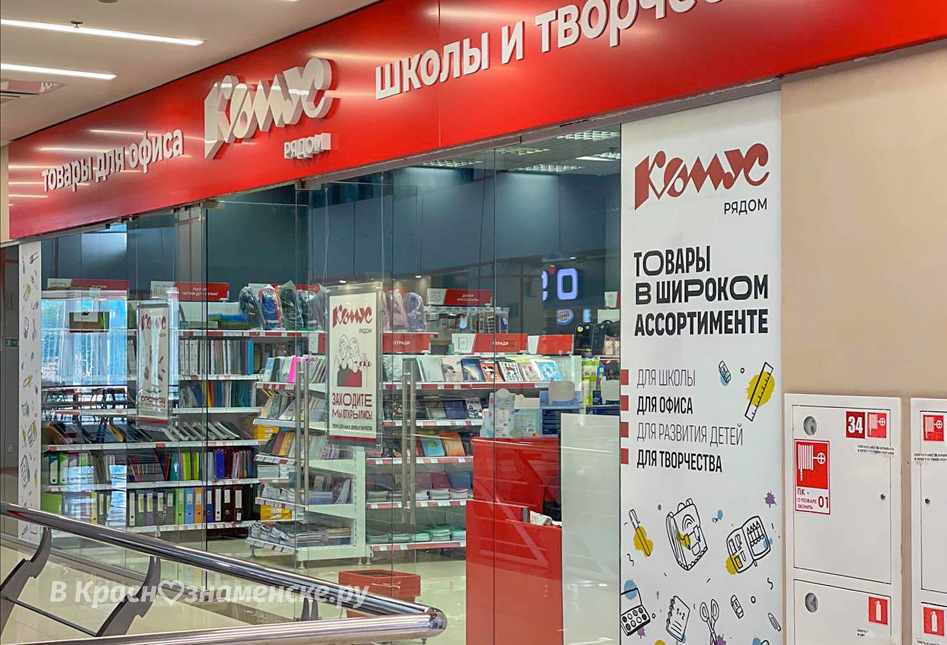 В ТЦ «Звёздный» открылся магазин канцелярии «Комус». — Краснознаменск