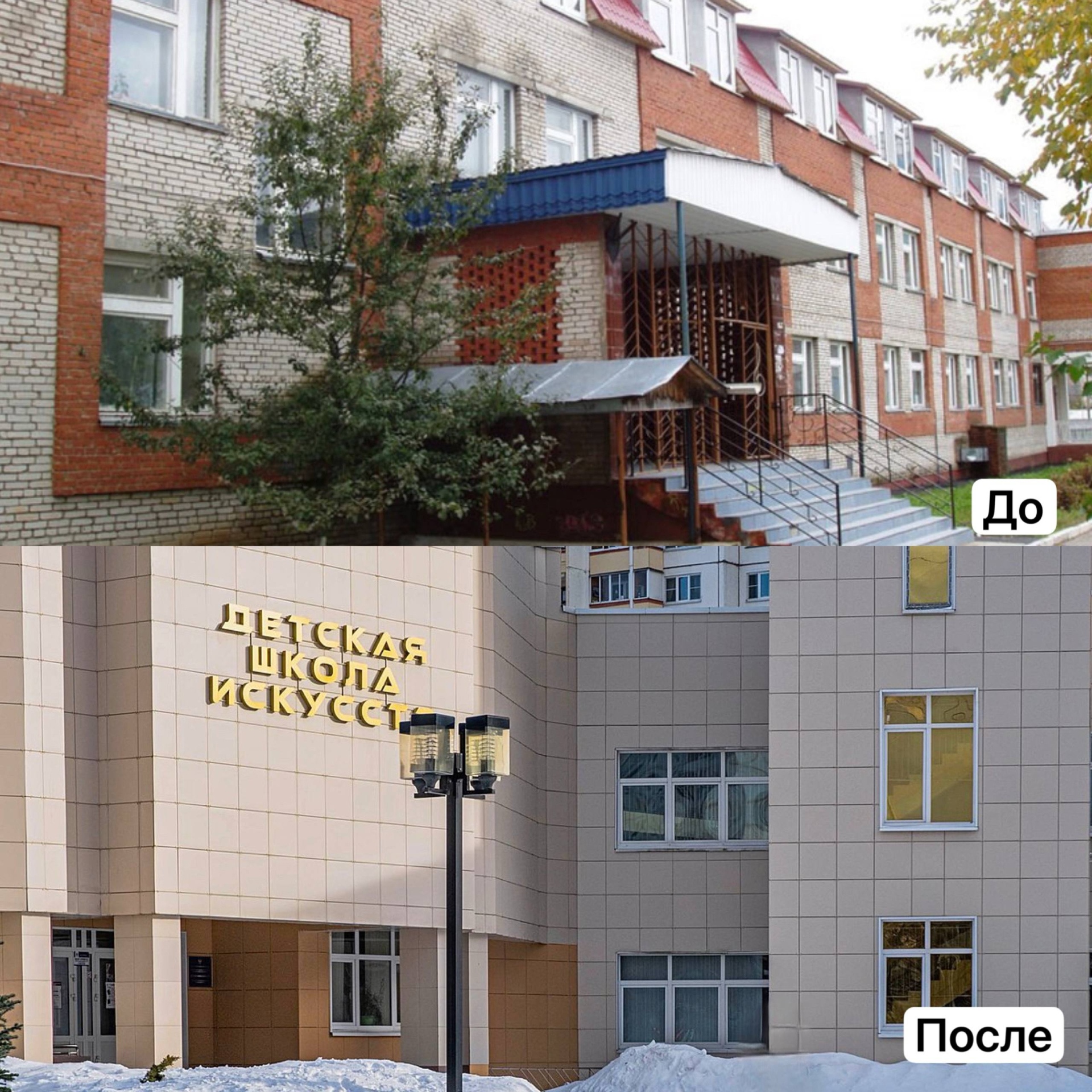 Рубрика «До» и «После».  Как музыкальная школа выросла и ста