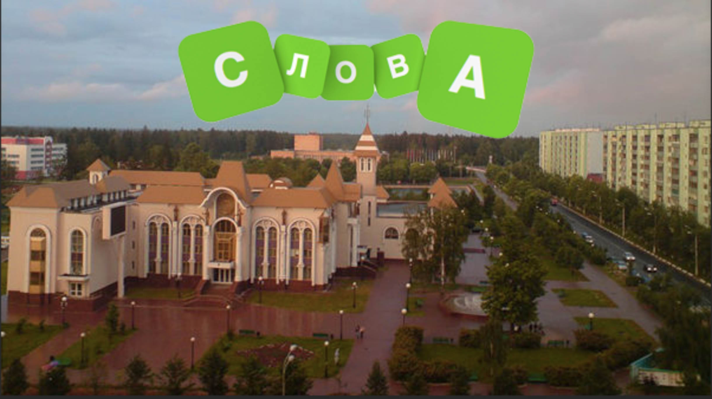 Жители, давайте немного поднимем друг другу настроение и пои
