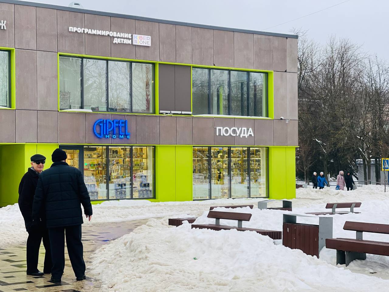 Прогулка по городу. — Краснознаменск