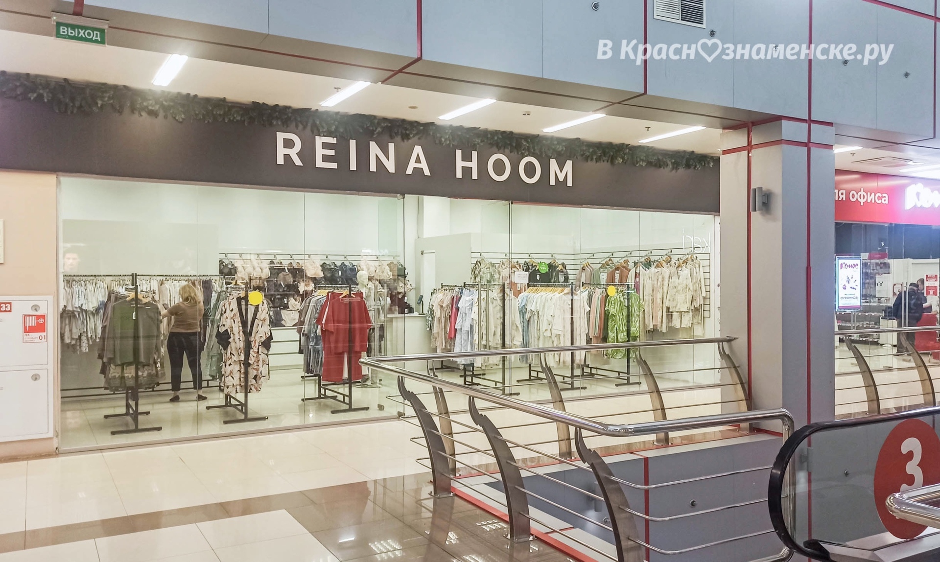 В ТЦ «Звёздный», открылся новый магазин одежды «Reina hoom».