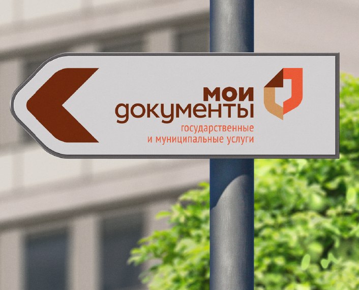 ТЦ Орбита. Центр "Мои Документы" находится на цокольном этаже.