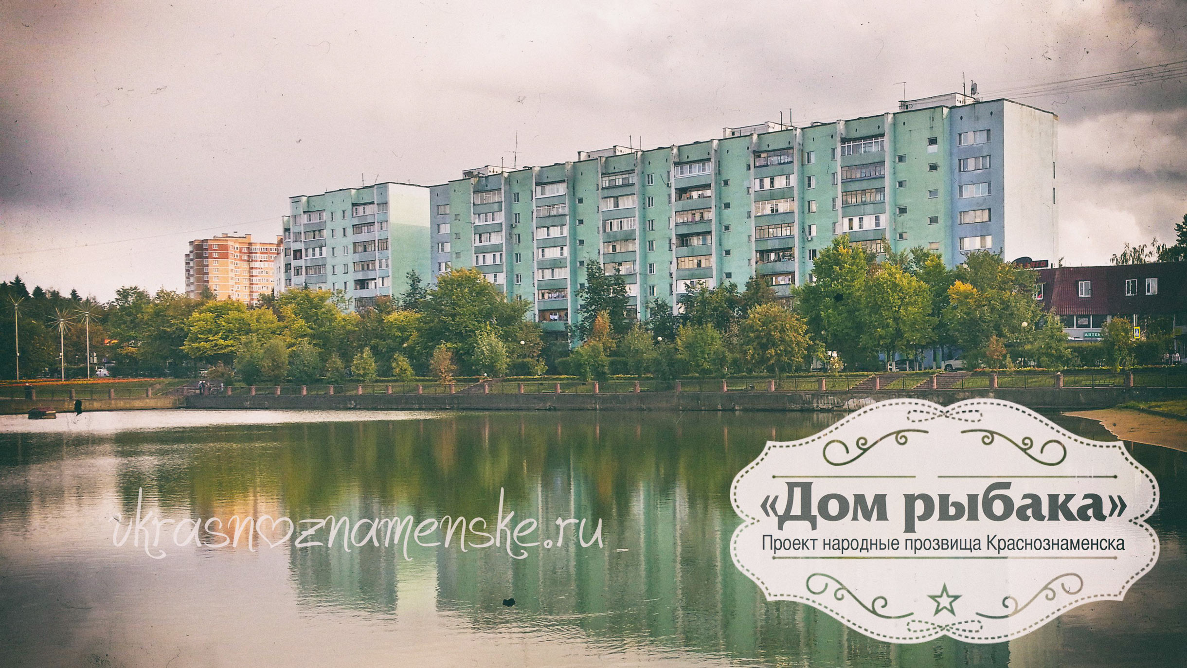 Фото 48650 — Краснознаменск