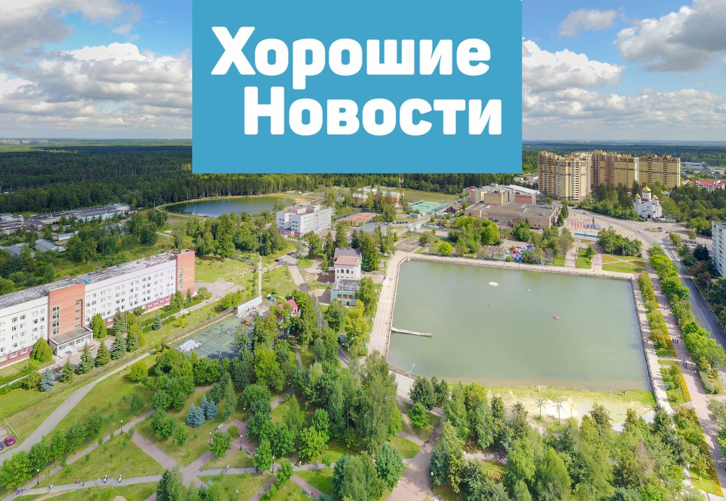 Друзья, давайте сегодня устроим день хороших новостей про на