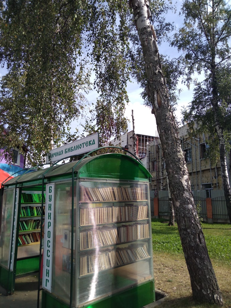 Уличная библиотека. Пользовались?  ???? Наталья Меняйлова — Краснознаменск