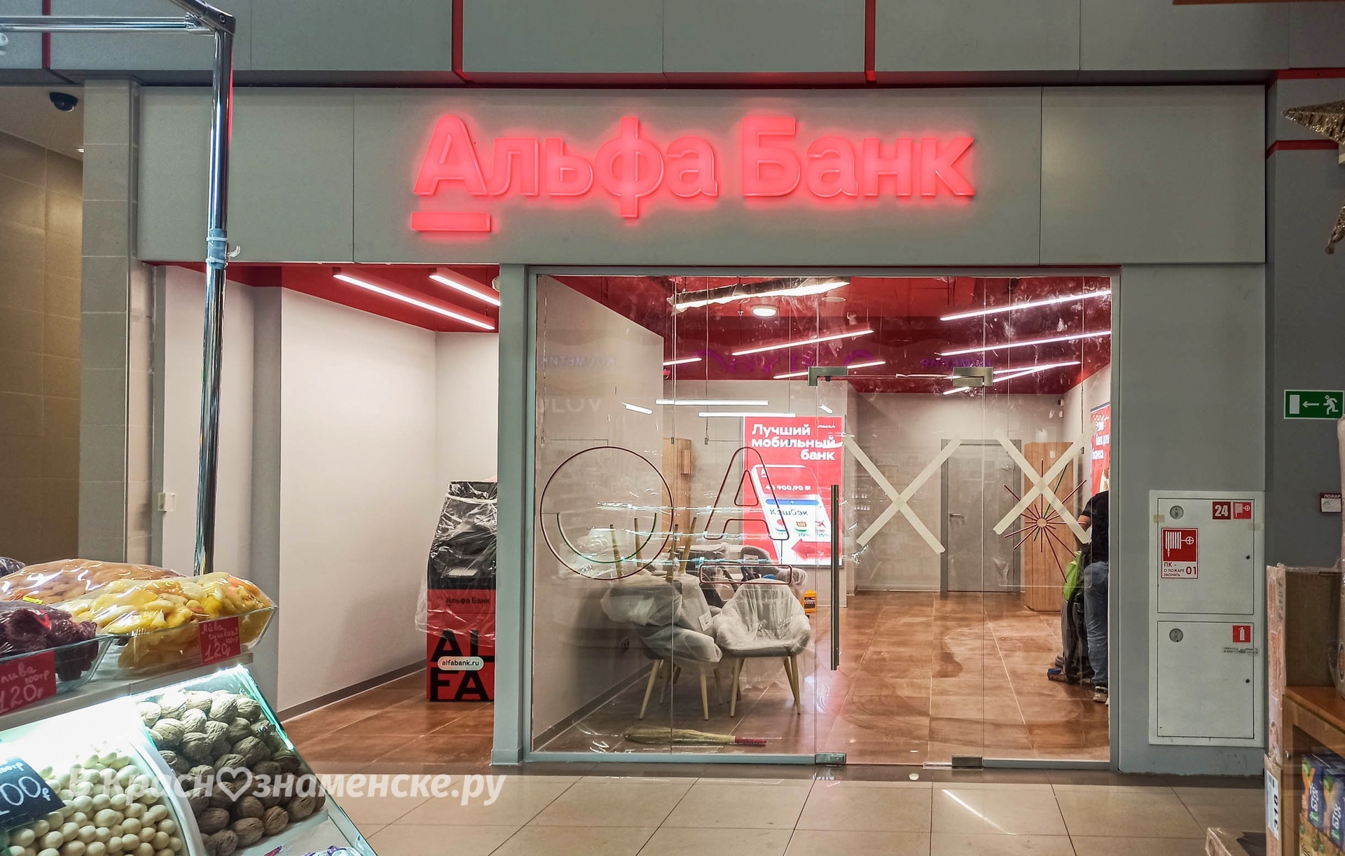 Уже совсем скоро в ТЦ «Звёздный» заработает отделение Альфа — Краснознаменск