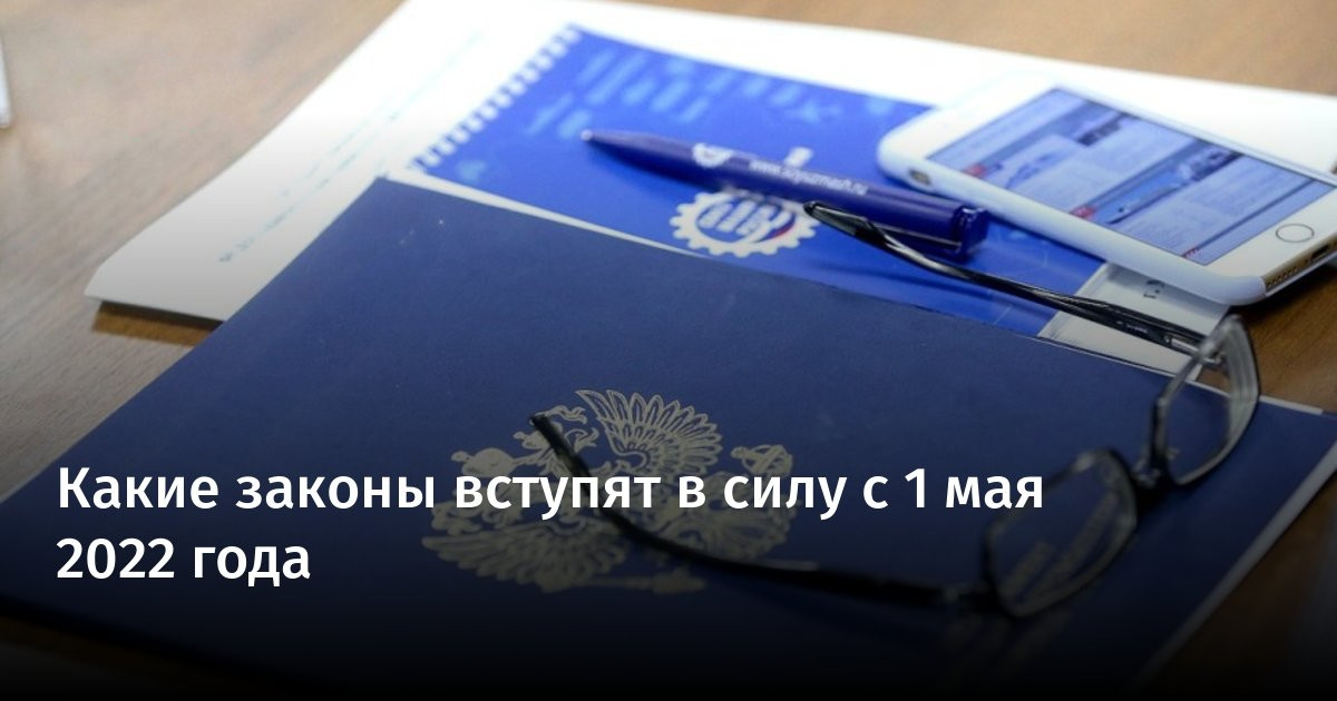 Какие законы вступают в силу в мае  - Запрет делиться банков
