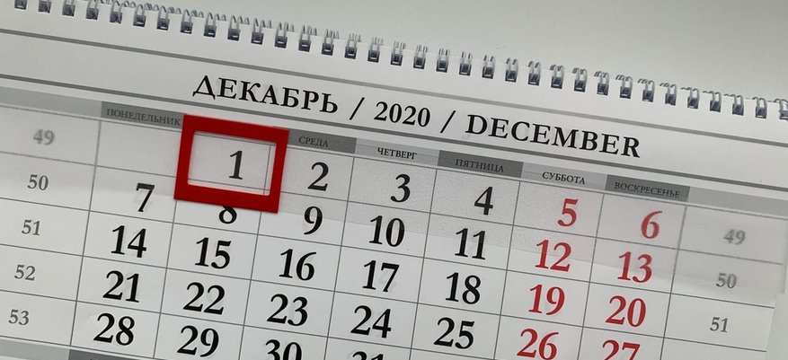 Какие изменения ждут россиян с 1 декабря  1) Продление социа