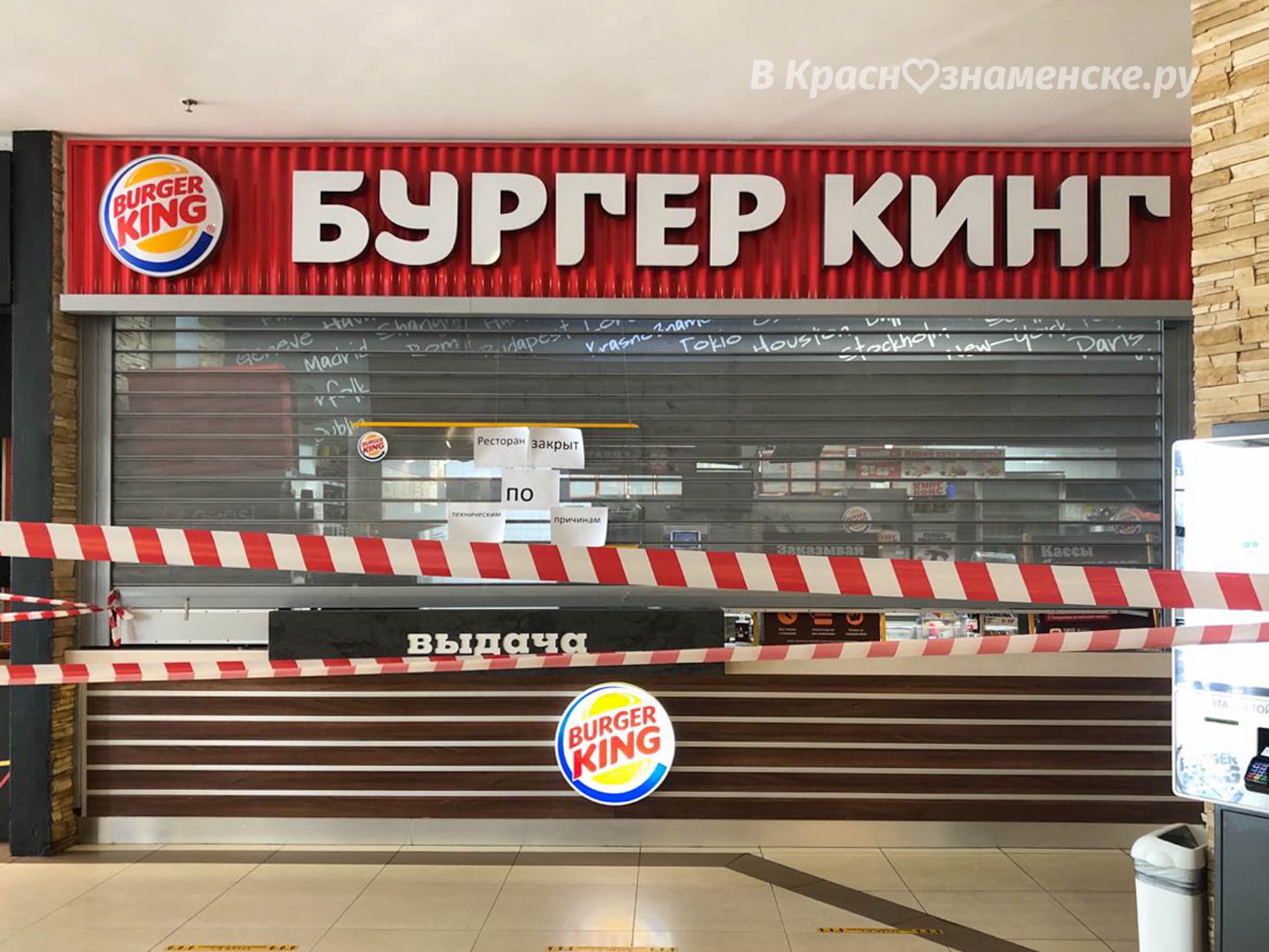Burger King - всё!