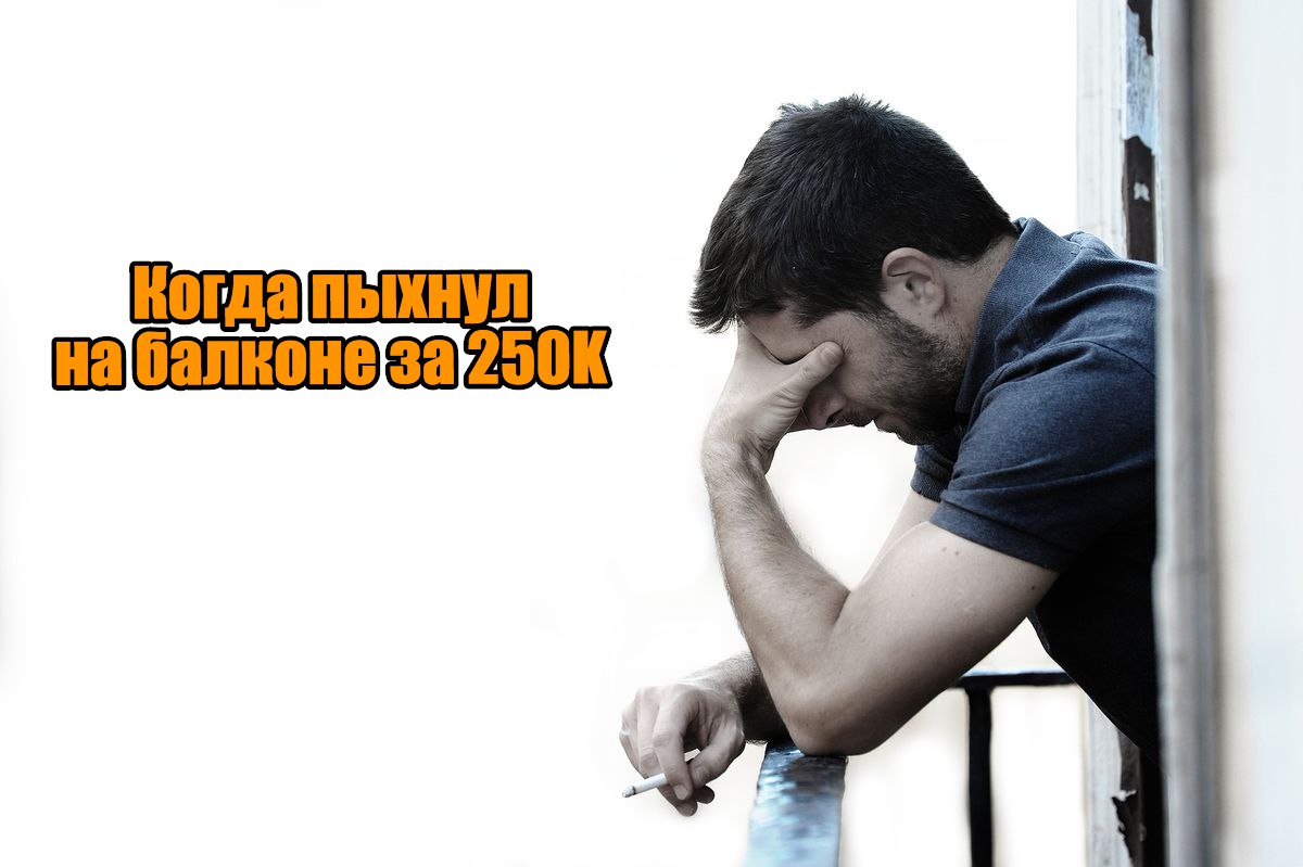 Дымить запрещается???????? Верховный суд разрешил штрафовать за ку