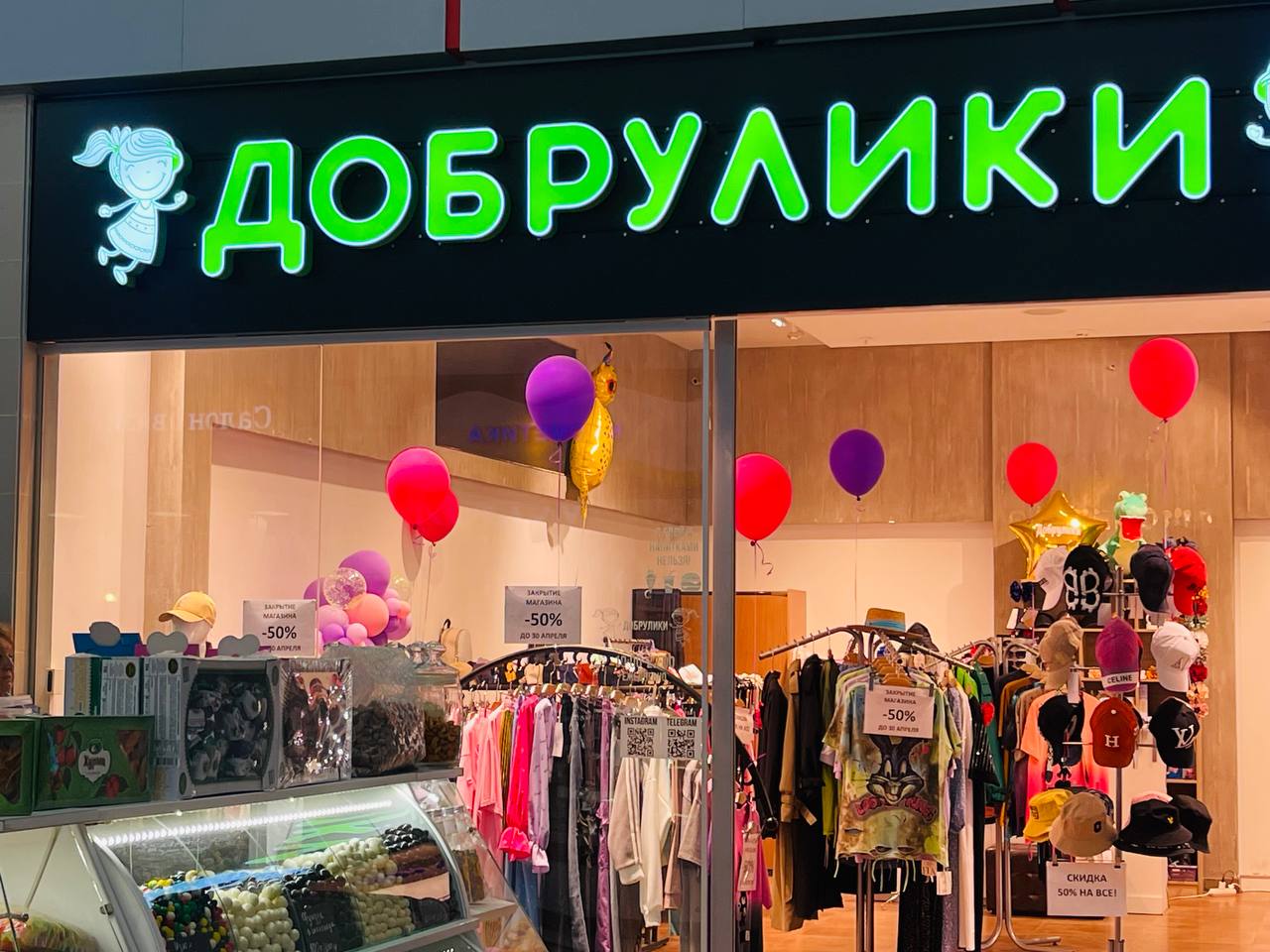 В торговом центре «Звездный» закроется магазин «Добрулики» 3