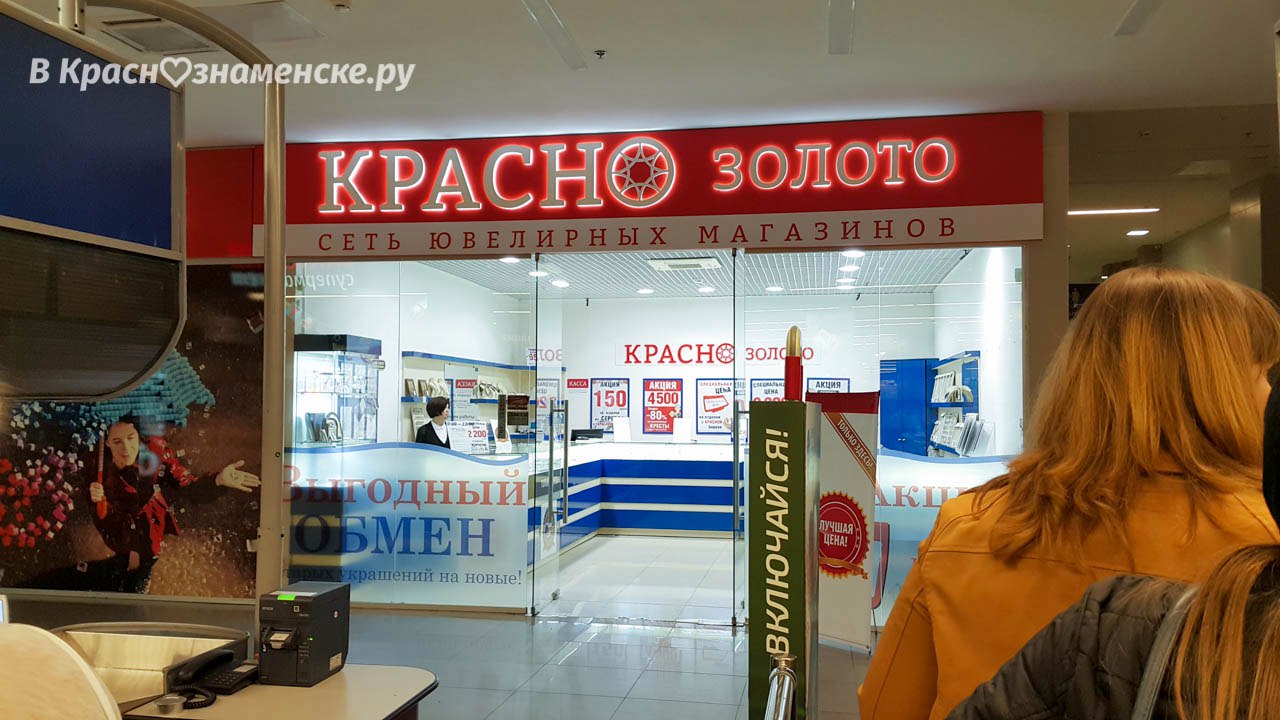 Яшма золото была слишком долго в Краснознаменске =)