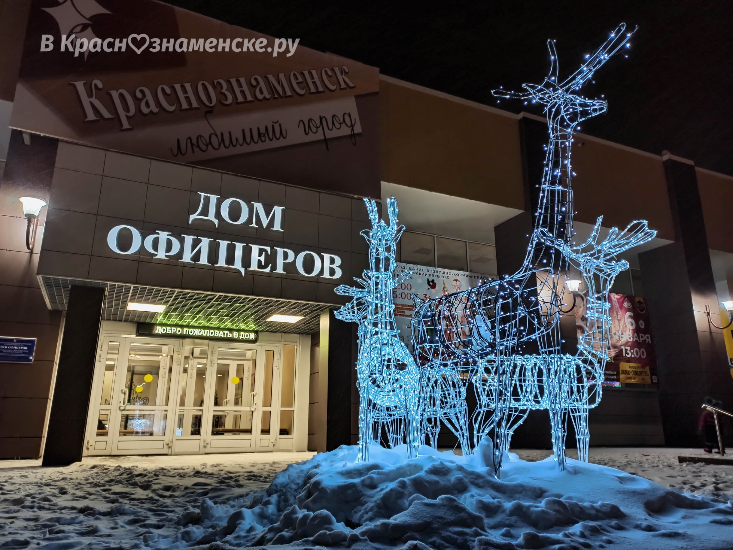 Уже совсем скоро вечера в Краснознаменске станут волшебнее)