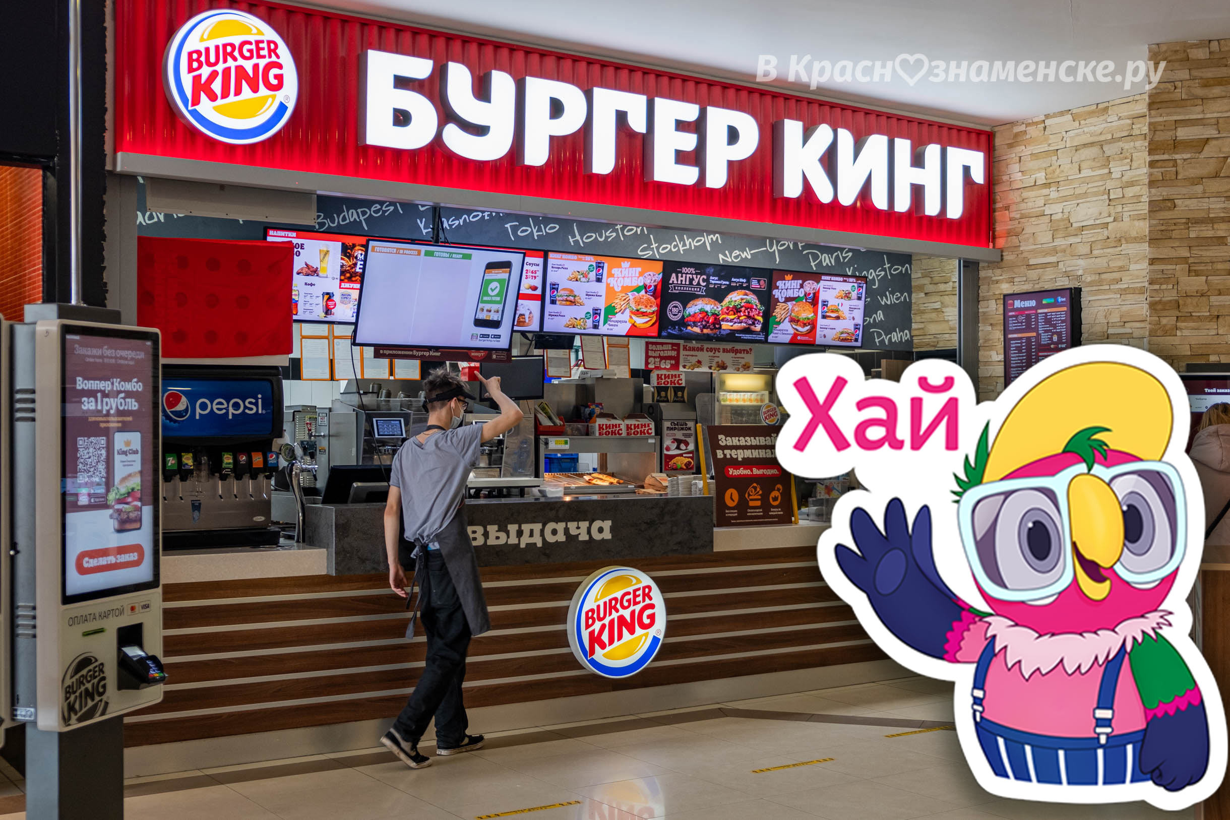 Burger King - вернулся! — Краснознаменск