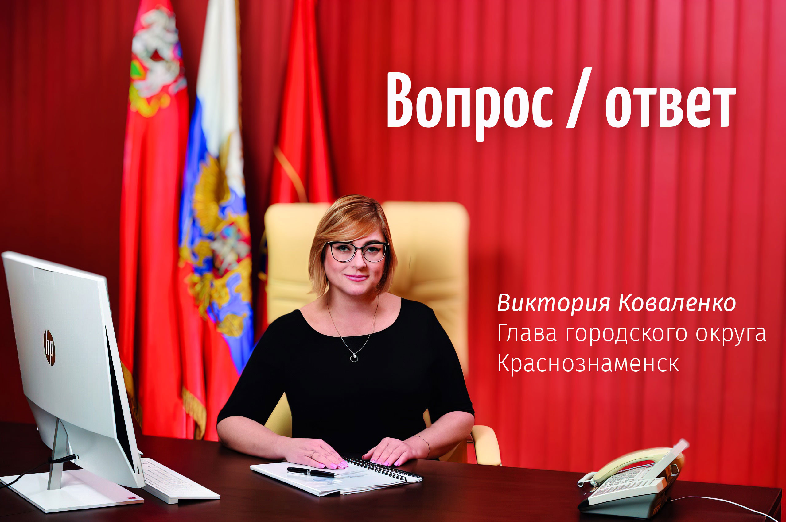 На днях мы запишем интервью с главой города Коваленко Виктор