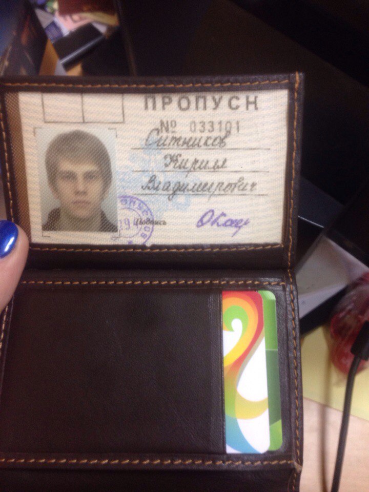 Найдена документница Ситникова Кирилла В личку:)