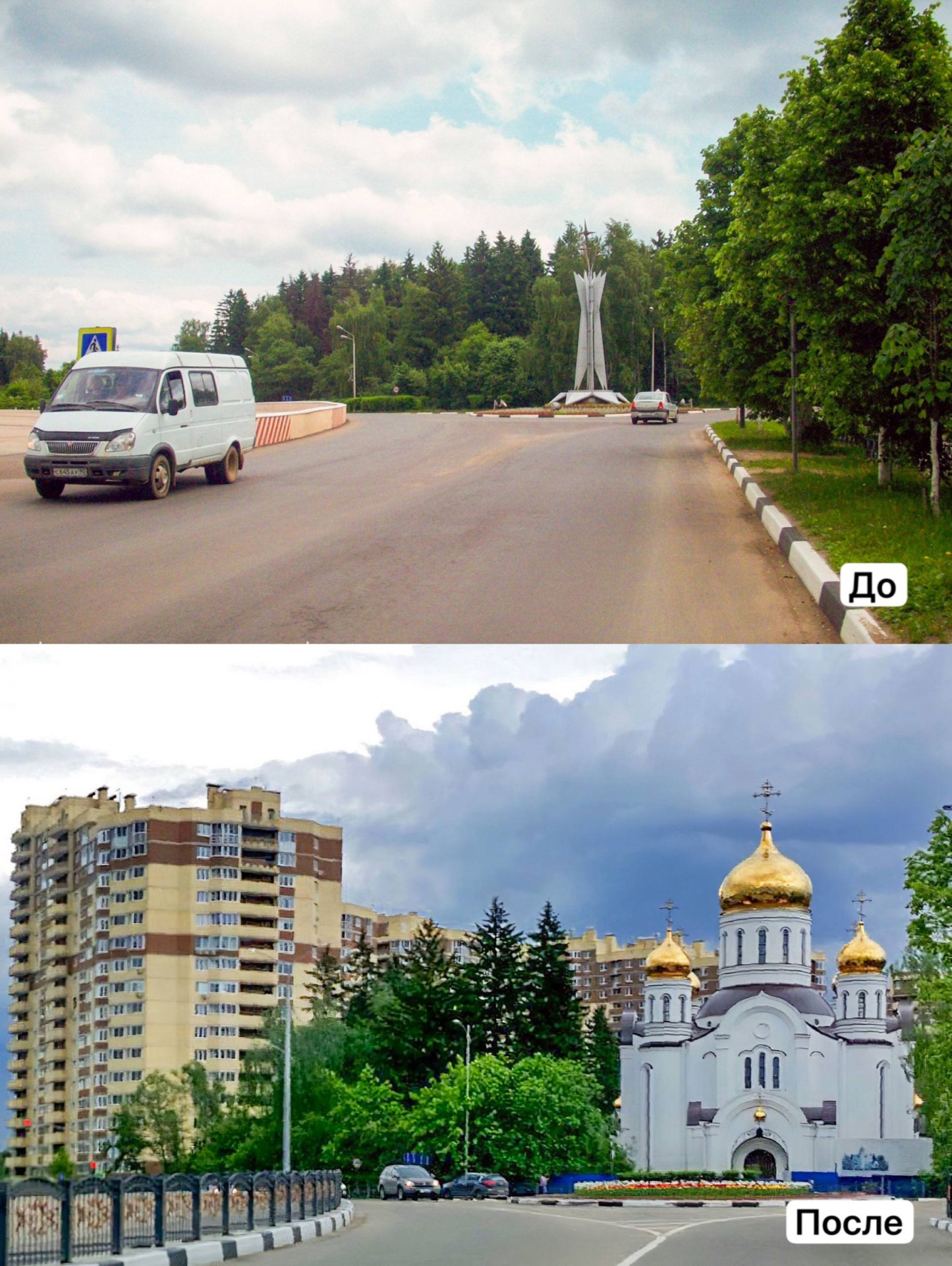 Рубрика «До» и «После» *Краснознаменск в других соцсетях и м