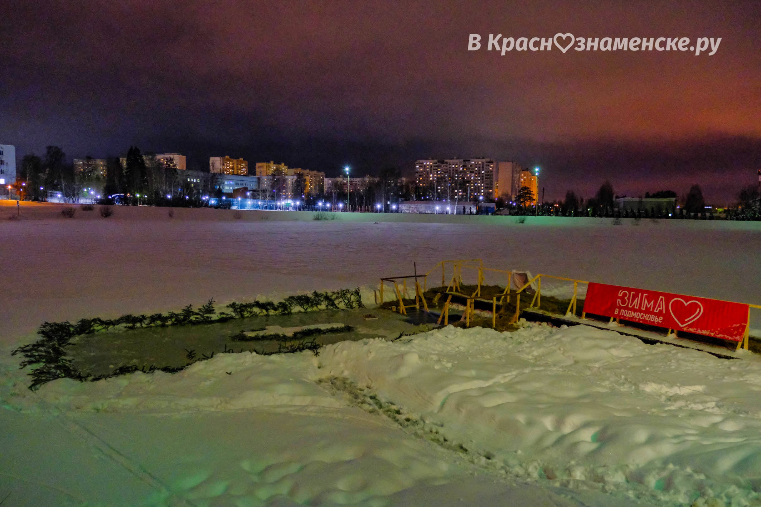 Купель готова! — Краснознаменск