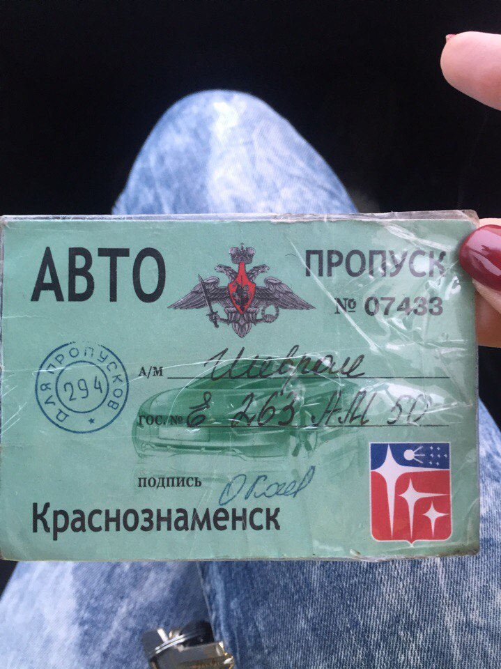 Нашли пропуск прошу хозяйку или тех, кто может с ней связать