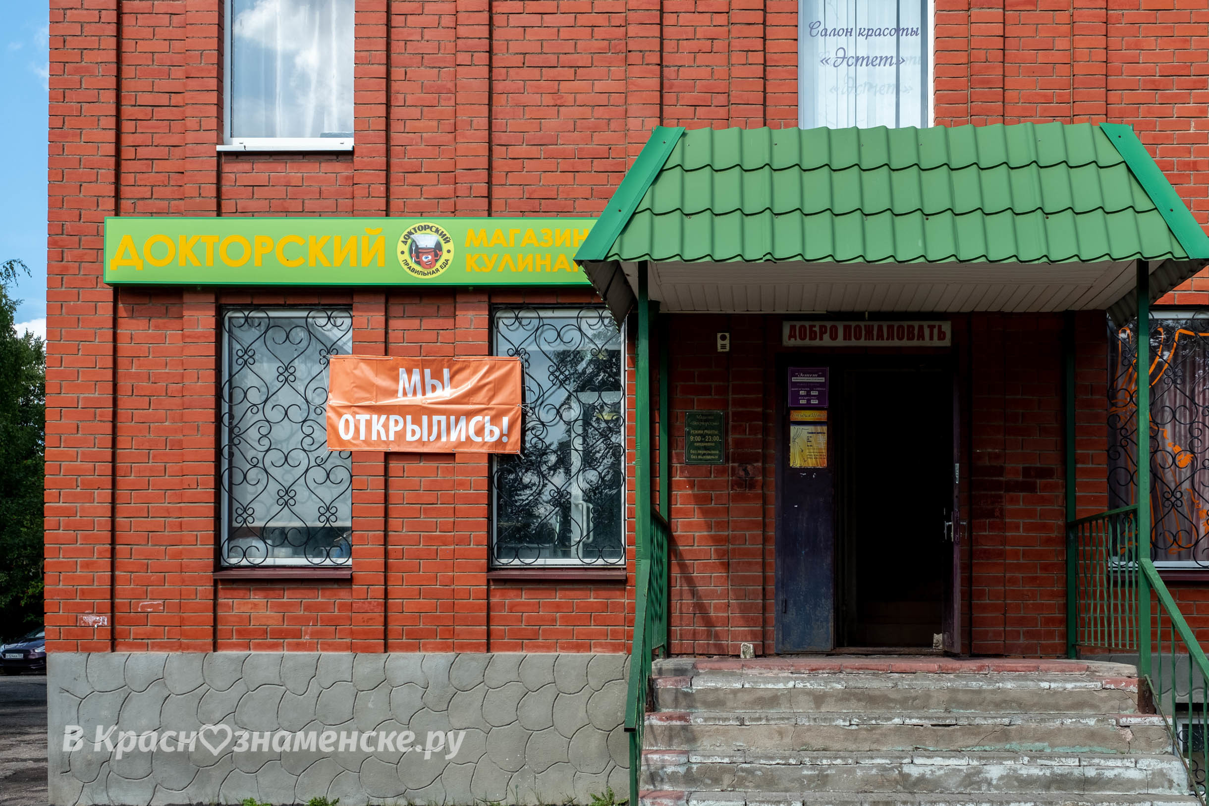 "Докторский" на пр.Мира открылся ٩(◕‿◕｡)۶  Напоминаем, что в