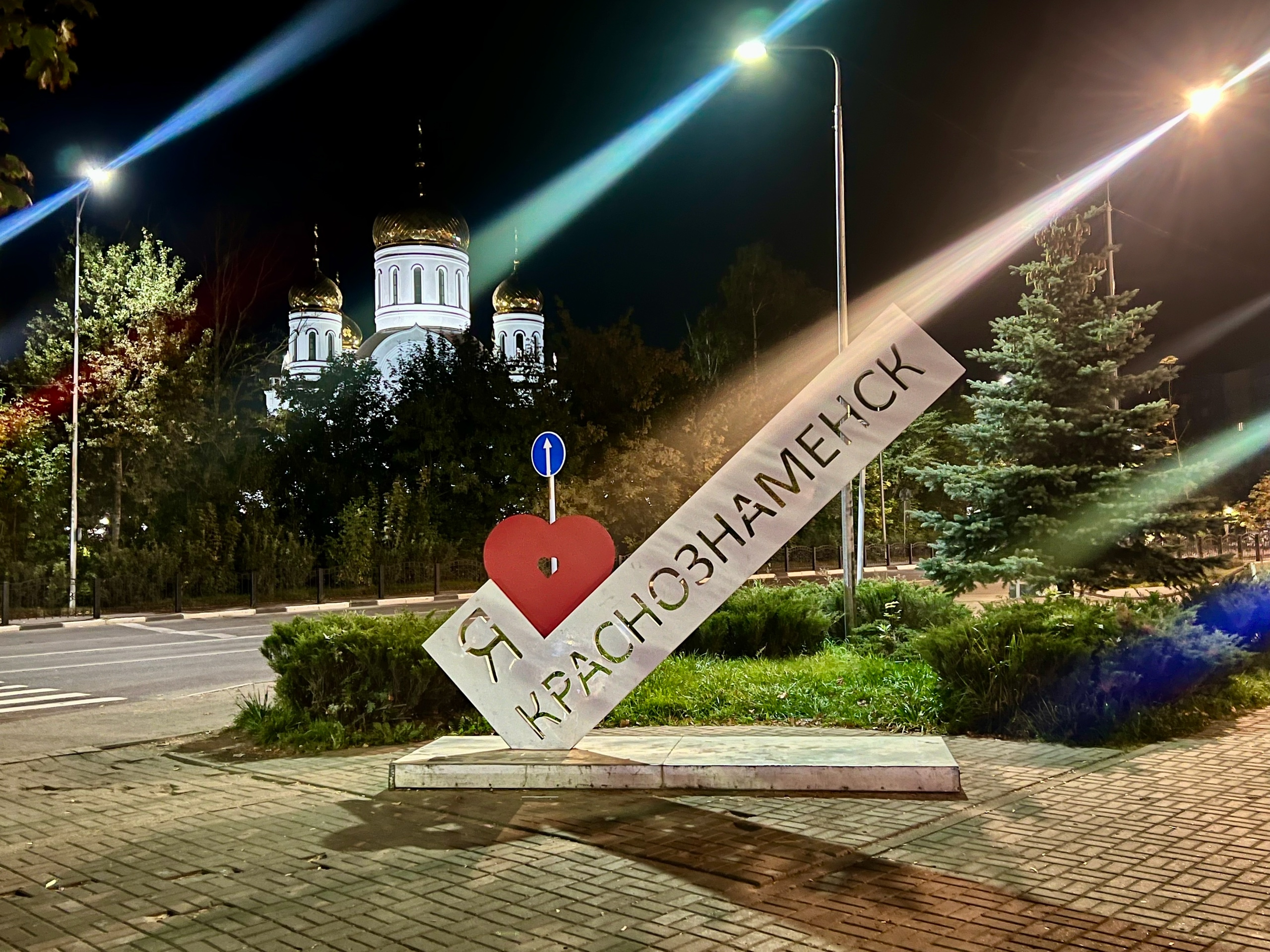 Город в свете фонарей — Краснознаменск