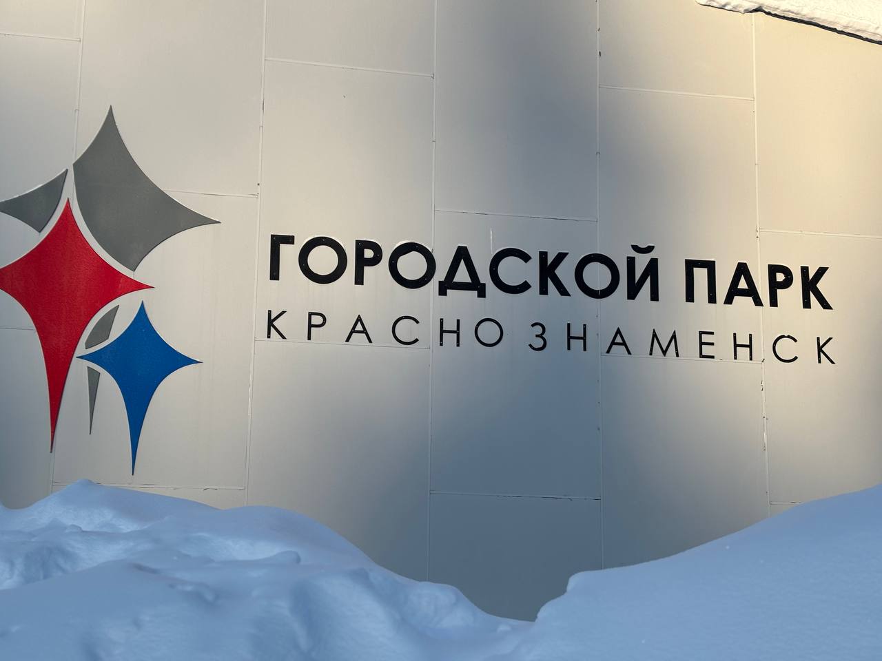 Морозное утро в Городском парке  © Парки Краснознаменска ???? t