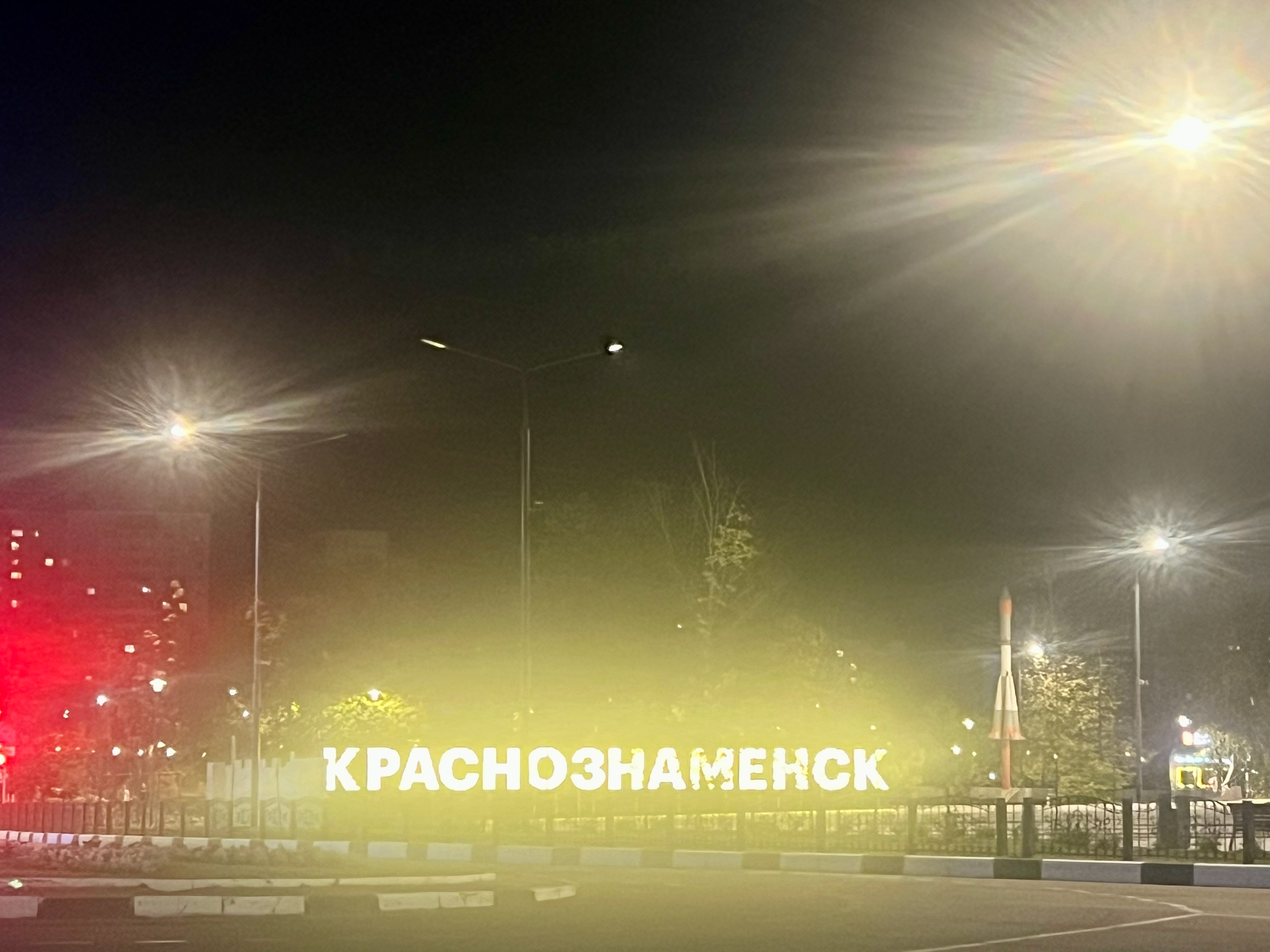 Город в свете фонарей — Краснознаменск