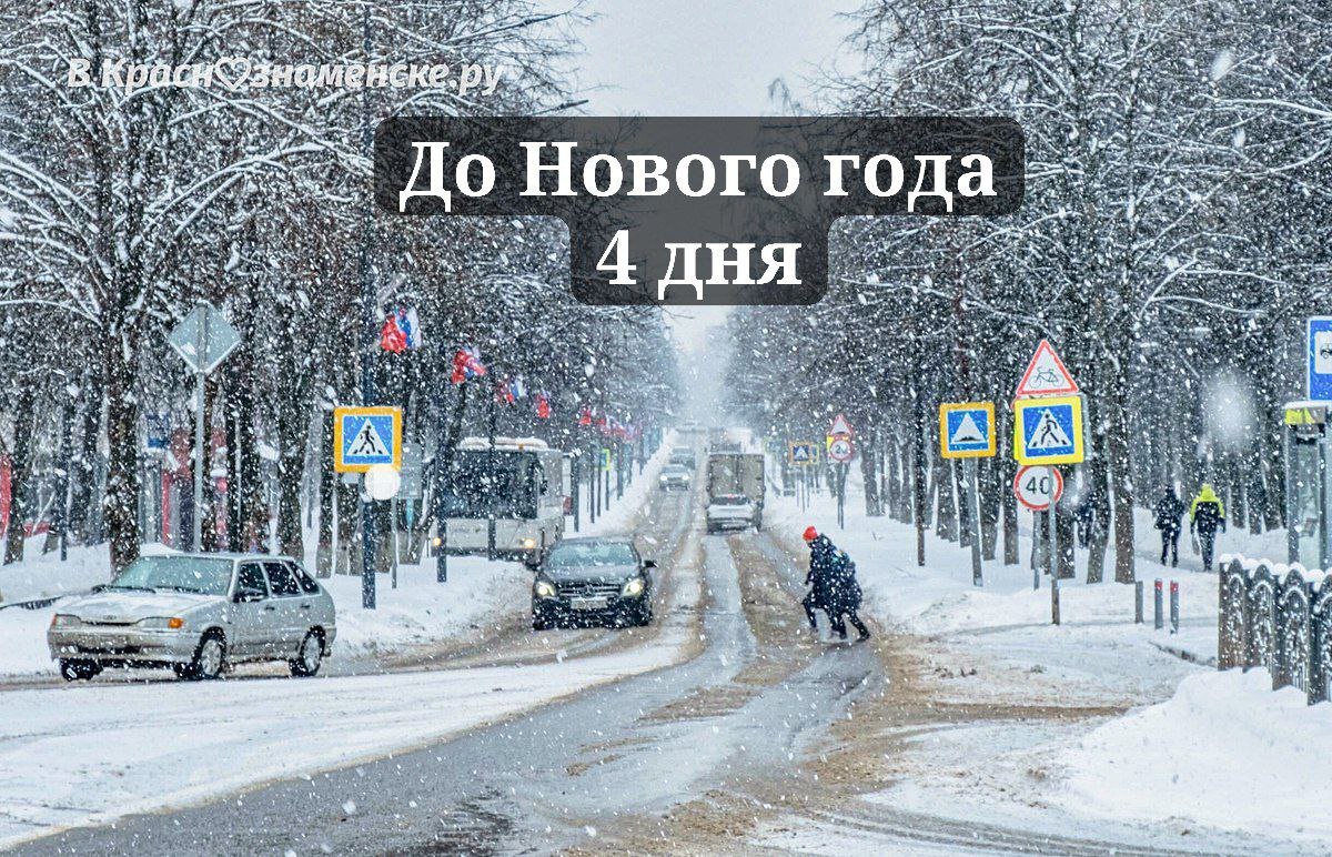 Доброе утро, Краснознаменск!