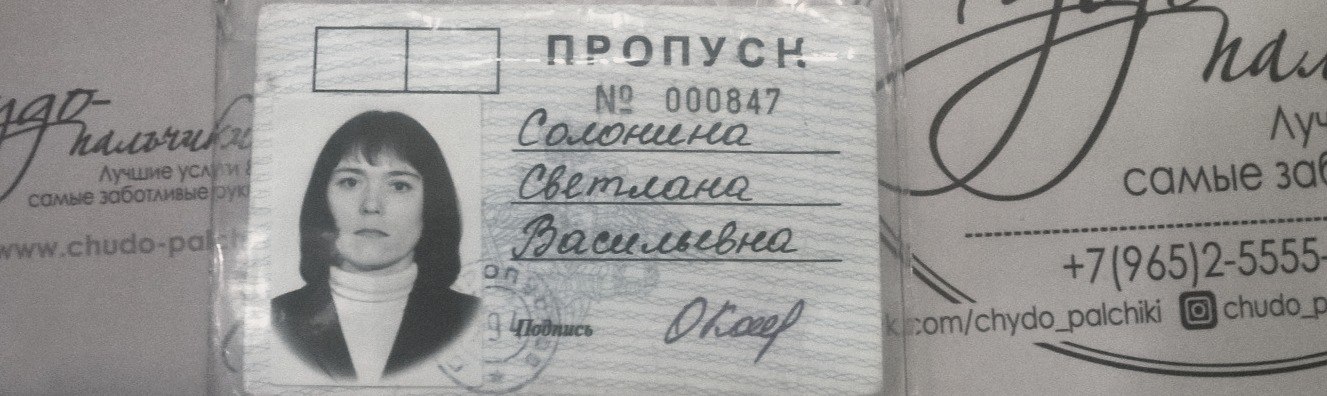 Очередная потеряшка. Найден пропуск в ТЦ звездный, забирать