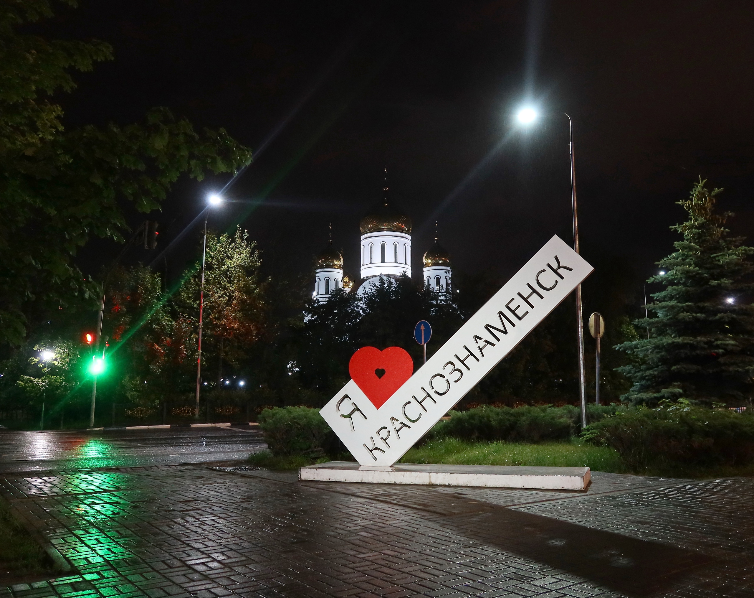 Прогулка по ночному городу! фото Сергея Маслова. — Краснознаменск
