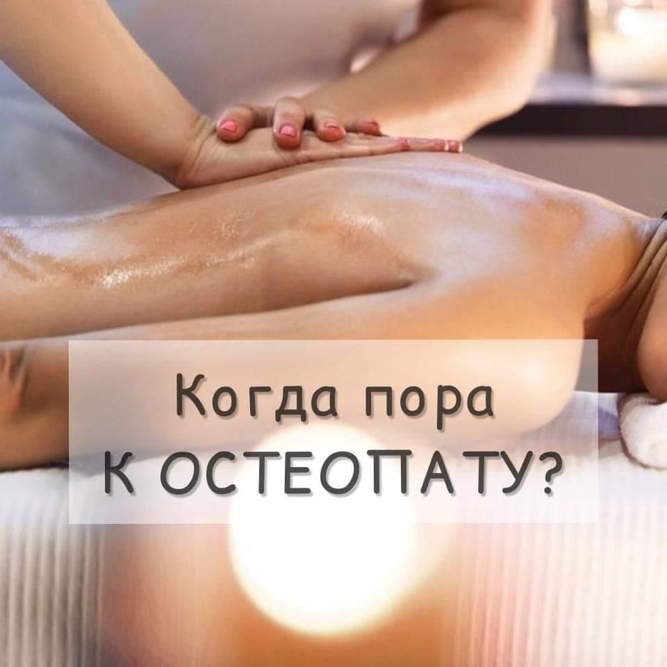 Остеопат , детский остеопат, косметолог  Запись по  Тел: 896