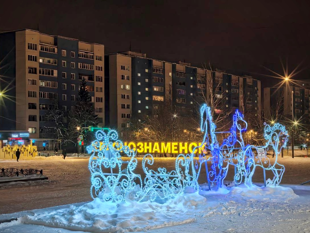 Январские вечера — Краснознаменск