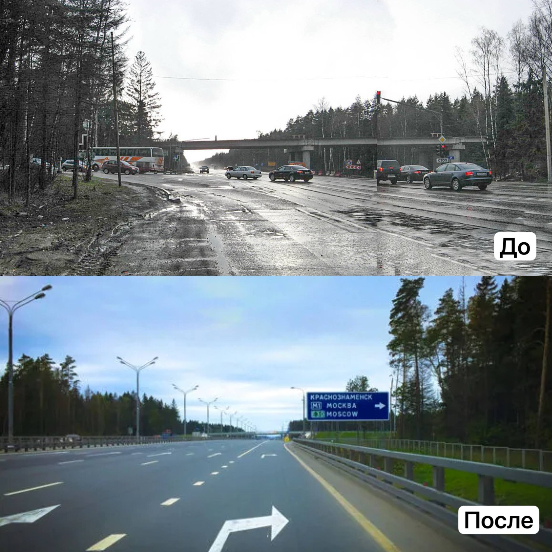 Рубрика «До» и «После» *Краснознаменск в других соцсетях и м