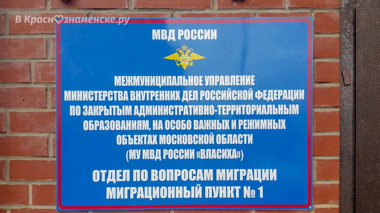 Отдел по вопросам миграции (ФМС) переехал по новому адресу h
