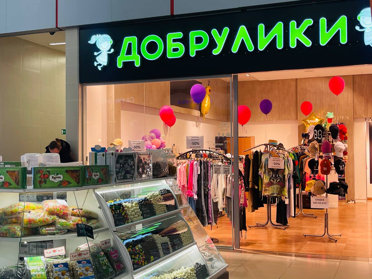 В торговом центре «Звездный» закроется магазин «Добрулики» 3