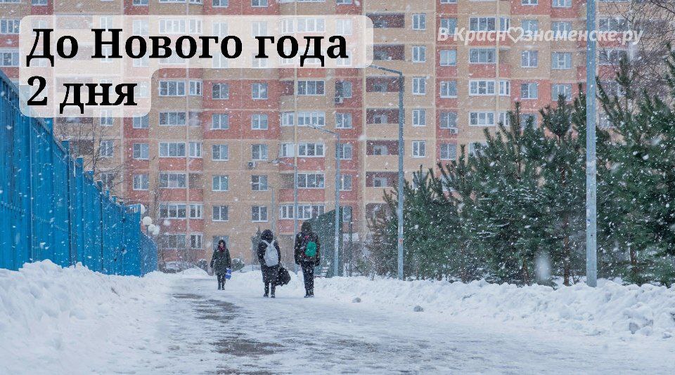 Доброе утро, Краснознаменск!