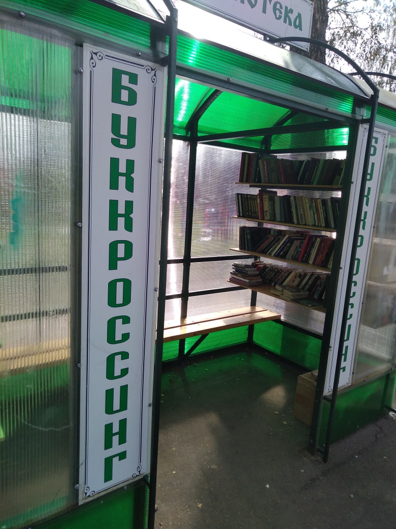 Уличная библиотека. Пользовались?  ???? Наталья Меняйлова — Краснознаменск