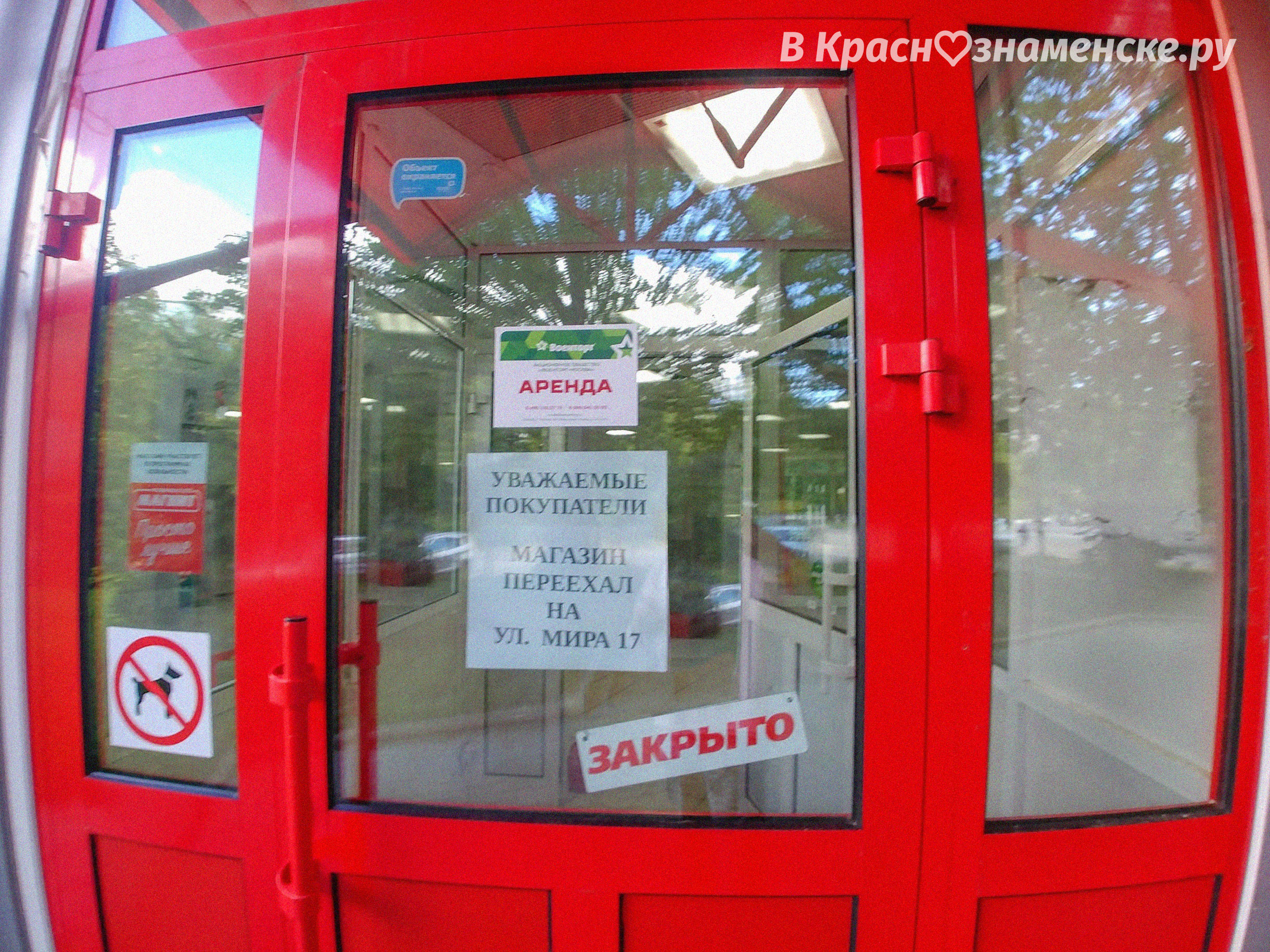 Помещение Магнита в Руси освободилось, ваши предположения, ч