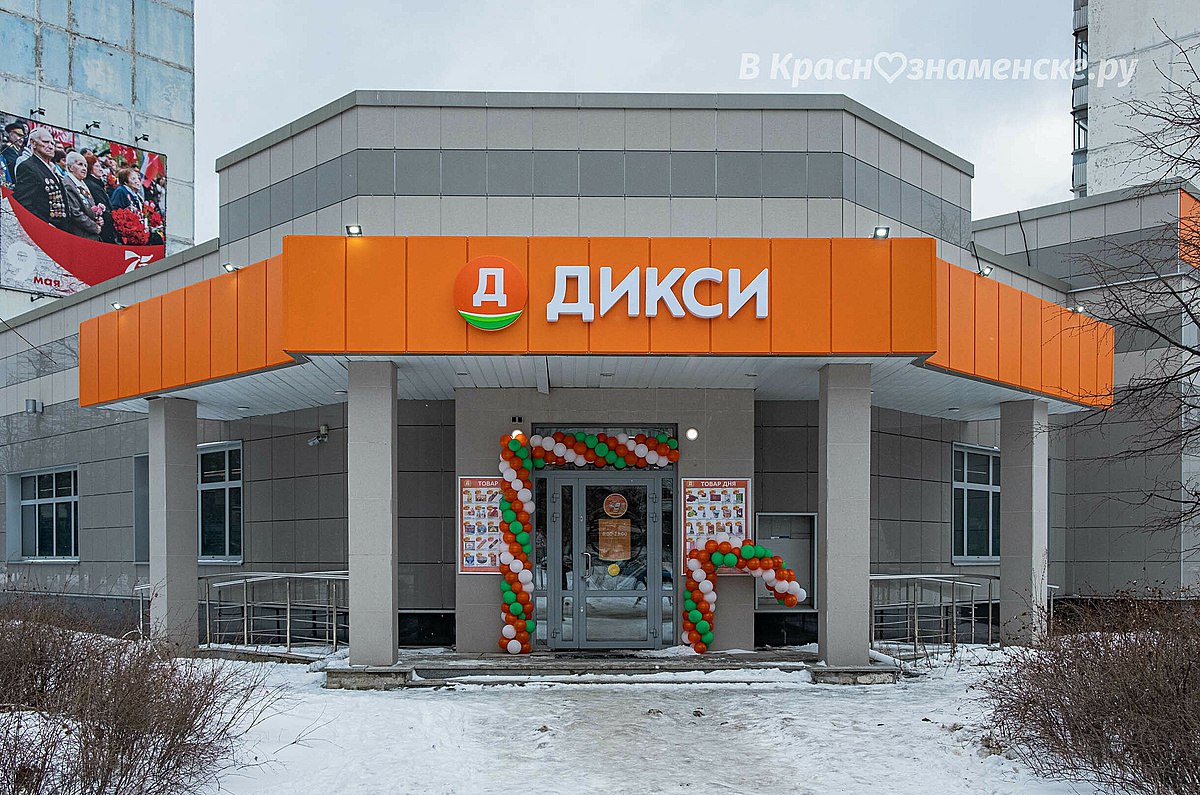 Доверие к какому сетевому магазину в Краснознаменске у вас б