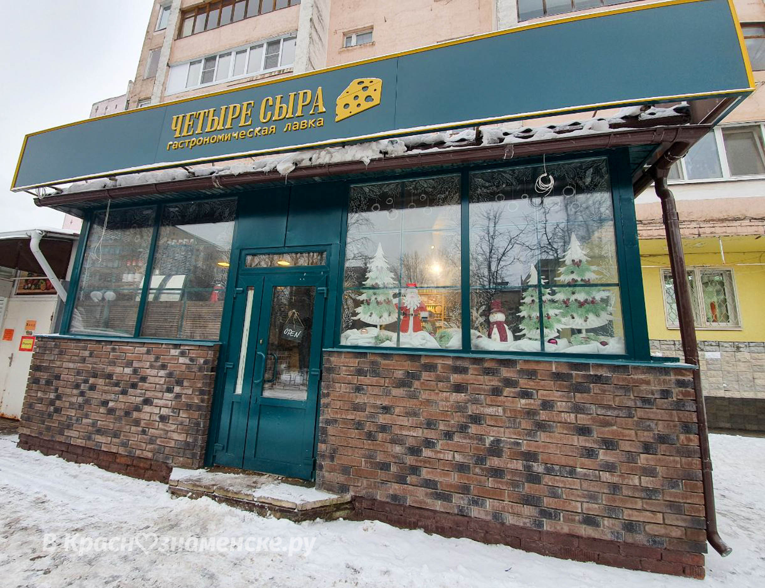 Лавка 4 сыра открыла сегодня свои двери для посетителей. На — Краснознаменск
