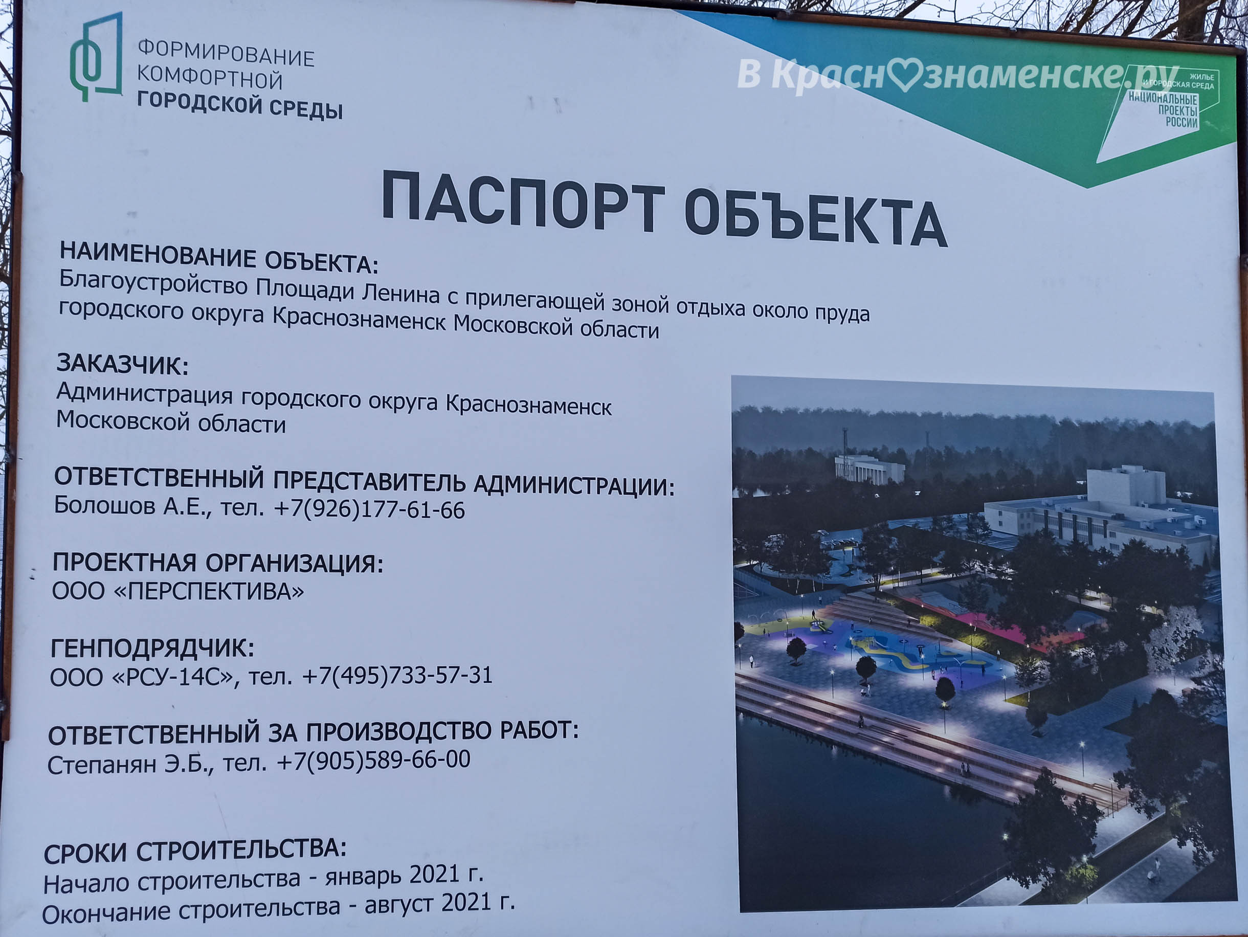 Глобальную реконструкцию территории вокруг городского планир