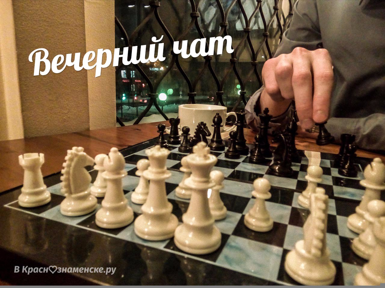 Всем хорошего вечера! А играете ли вы в настольные игры? В к