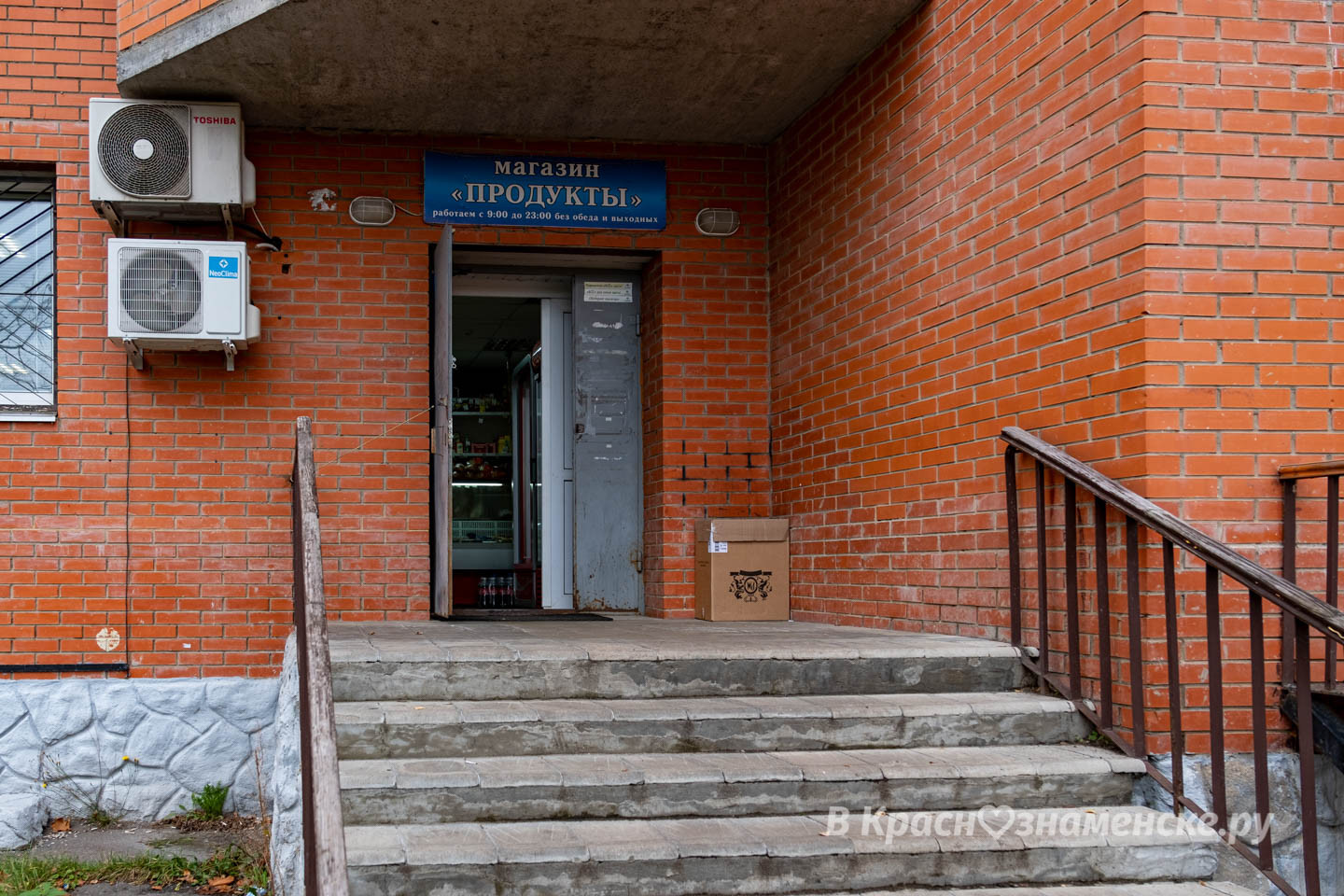 Придомовые магазины Краснознаменска  Придомовые магазины, ес
