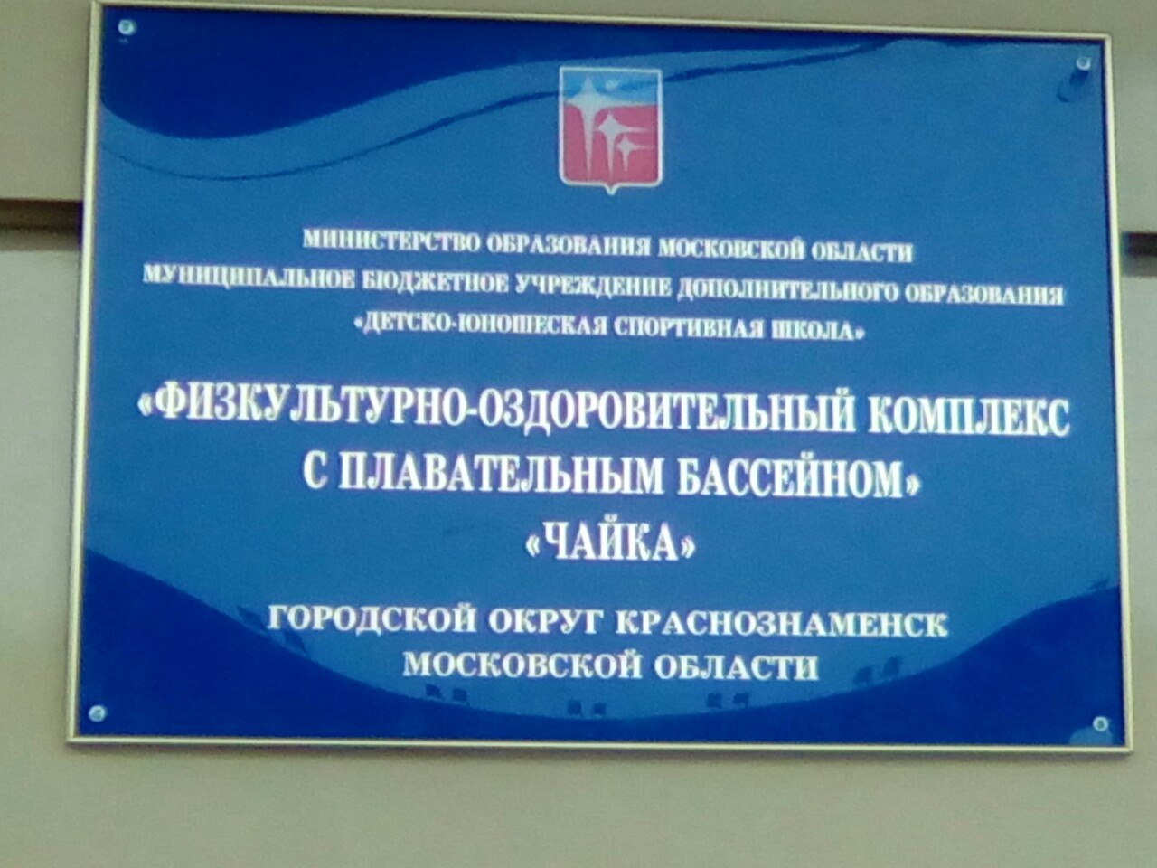 Фото 55604 — Краснознаменск