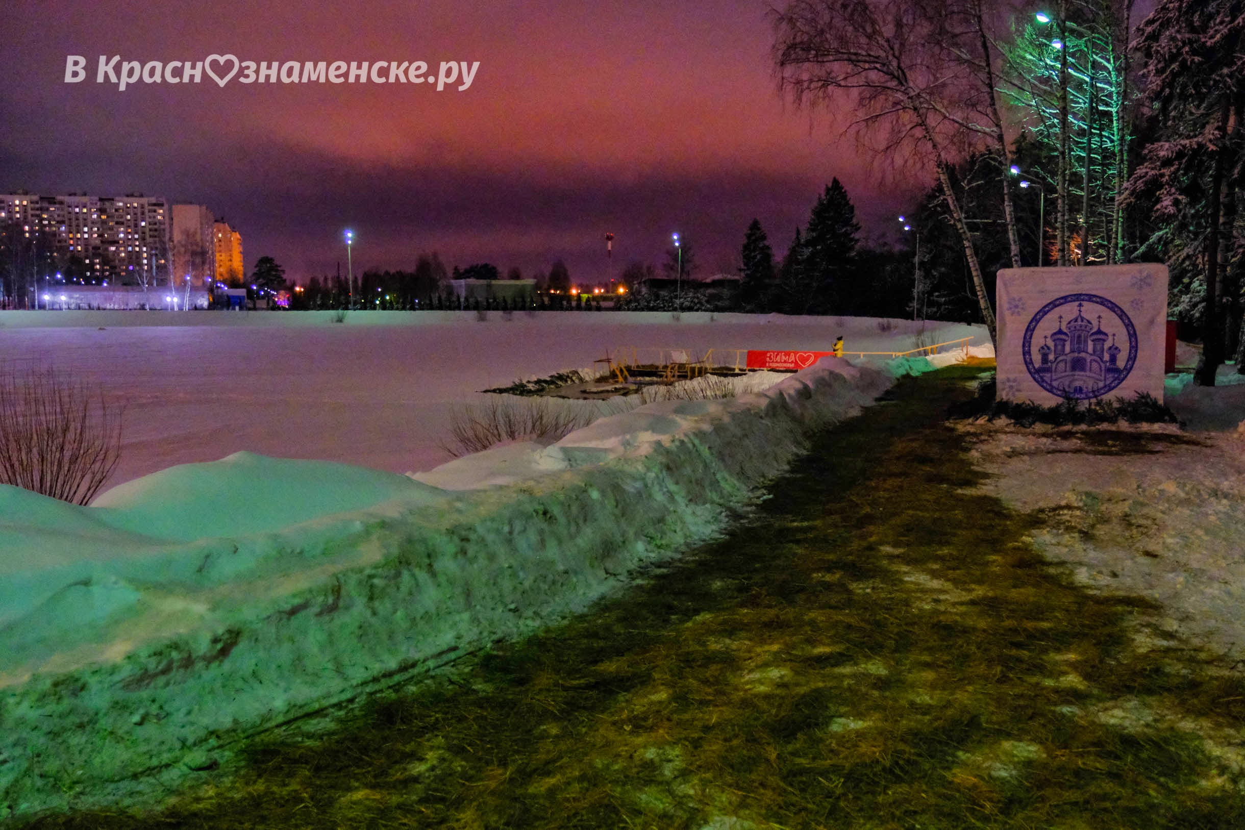 Купель готова! — Краснознаменск