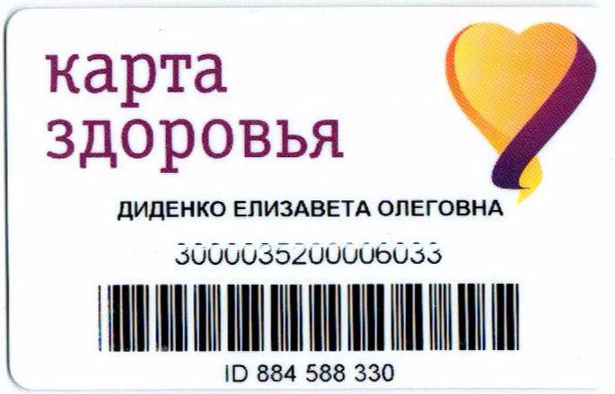 Найдена Карта KDL на имя Диденко Елизаветы Олеговны, отдам х