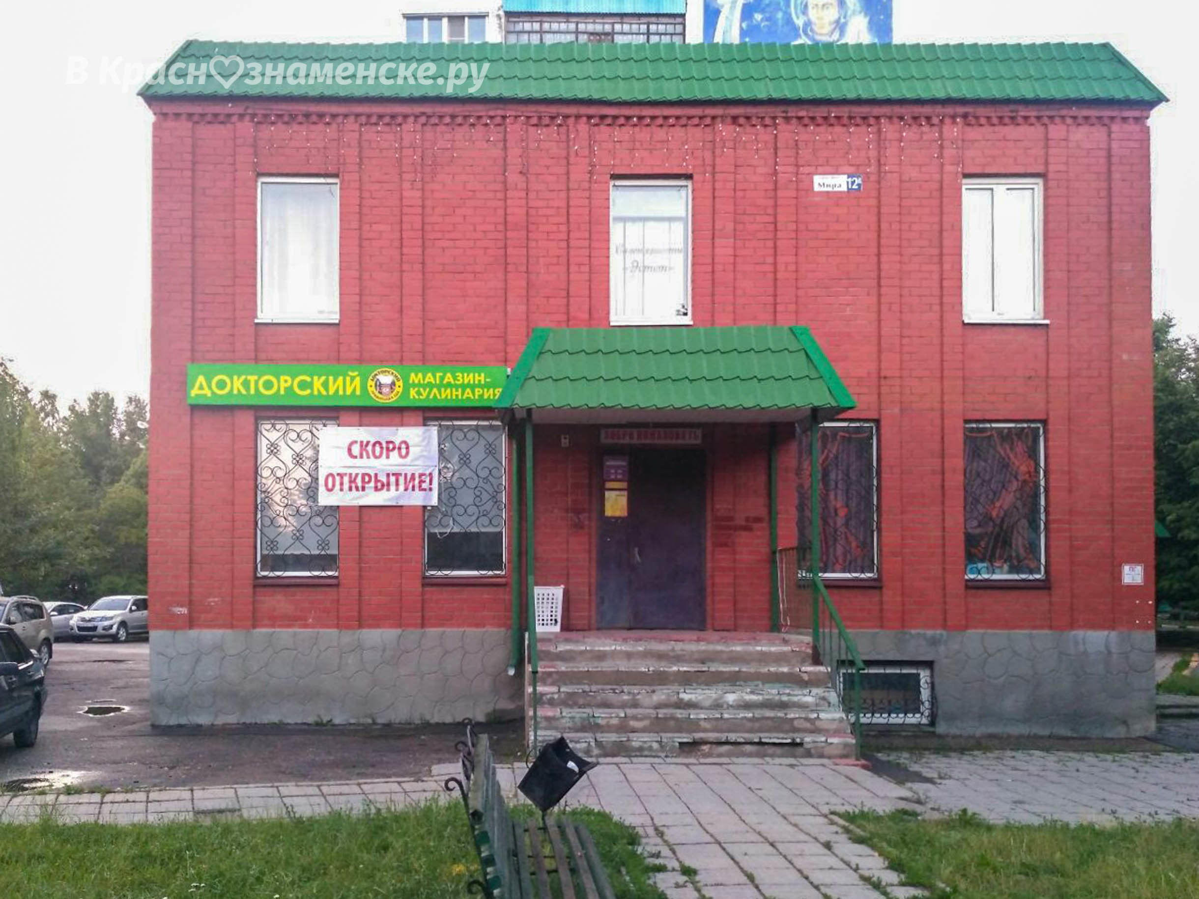 Рады сообщить вам о том, что на пр.Мира открывается классный