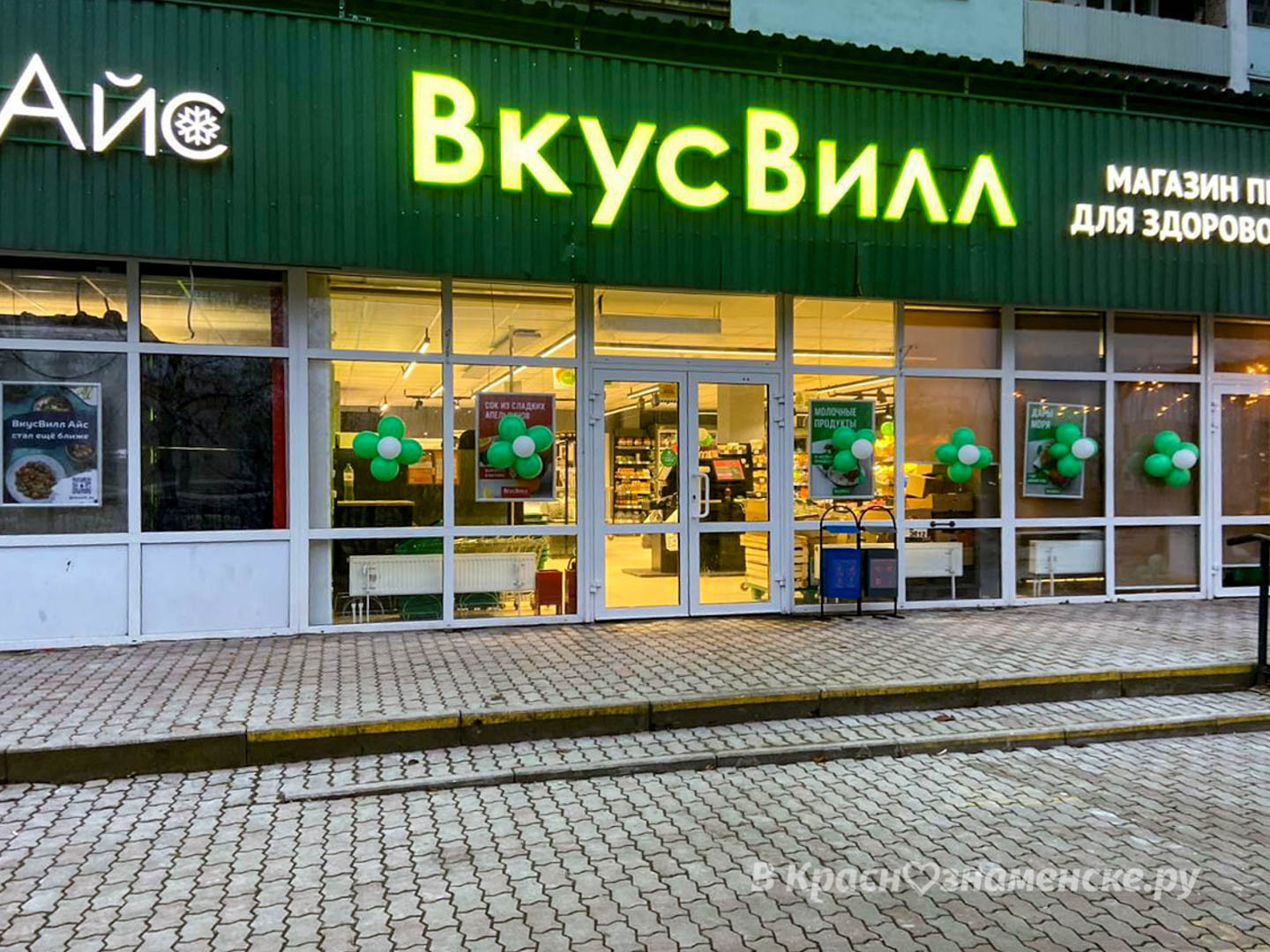 "ВкусВилл" открылся  Магазин продуктов для здорового питания